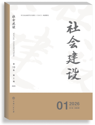 《社会建设》
