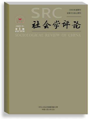 《社会学评论》
